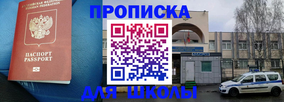 прописка 2025 в Котласе