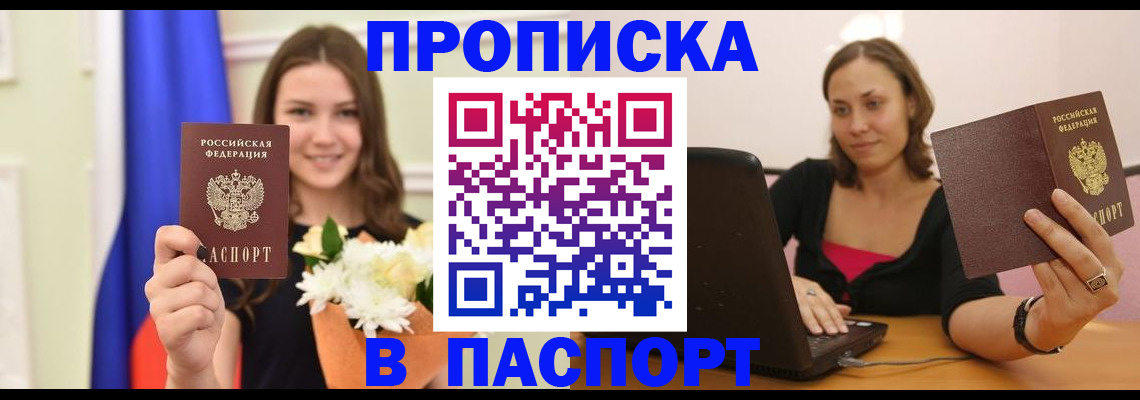 прописка для работы в Котласе